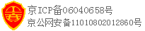 京ICP备06040658号-17